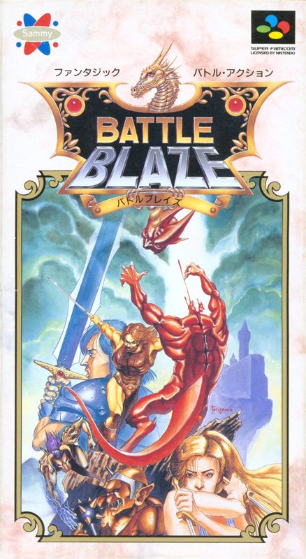 Battle Blaze box art for Super Famicom